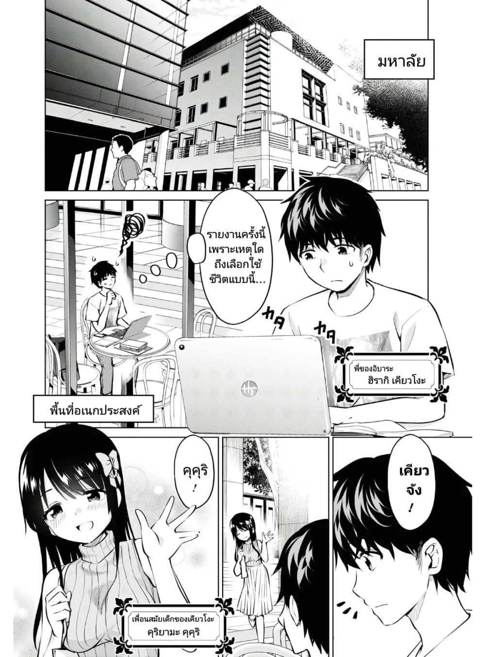 Hankou dekinai! Ibara-chan page 2