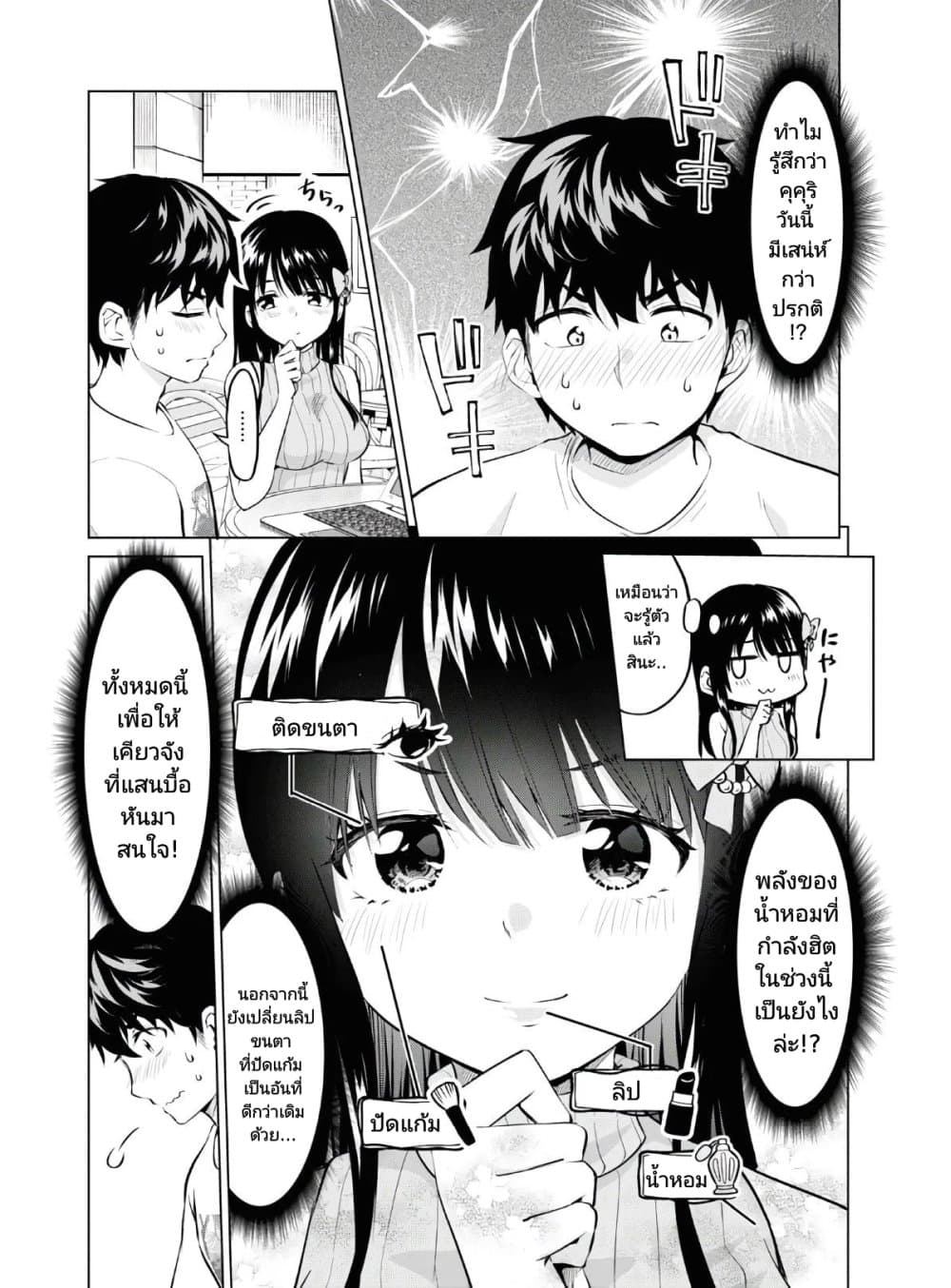 Hankou dekinai! Ibara-chan page 4