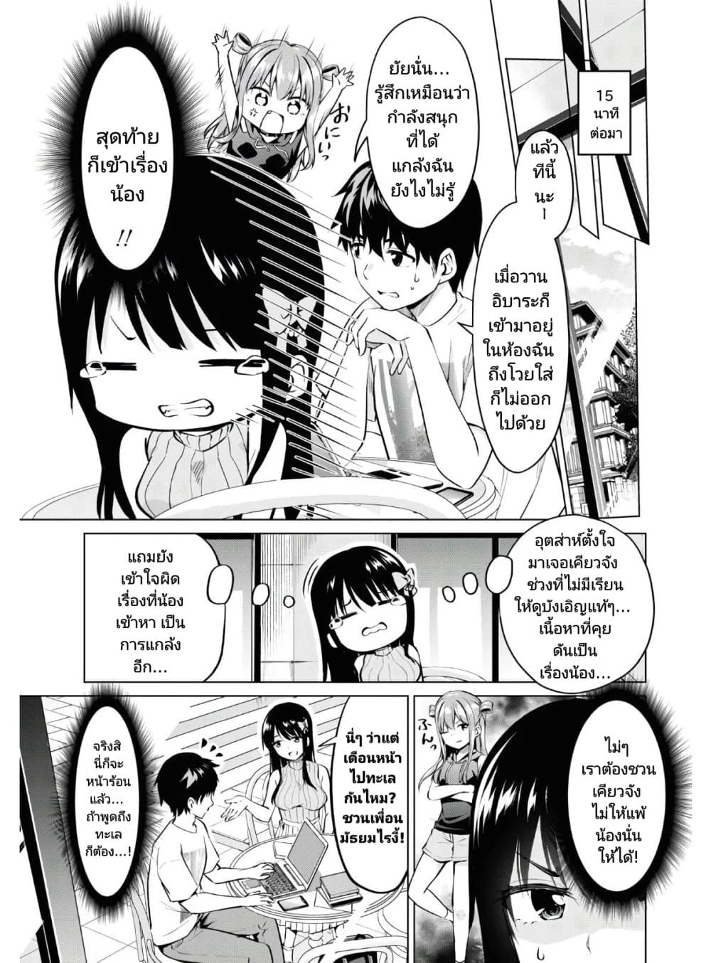 Hankou dekinai! Ibara-chan page 5