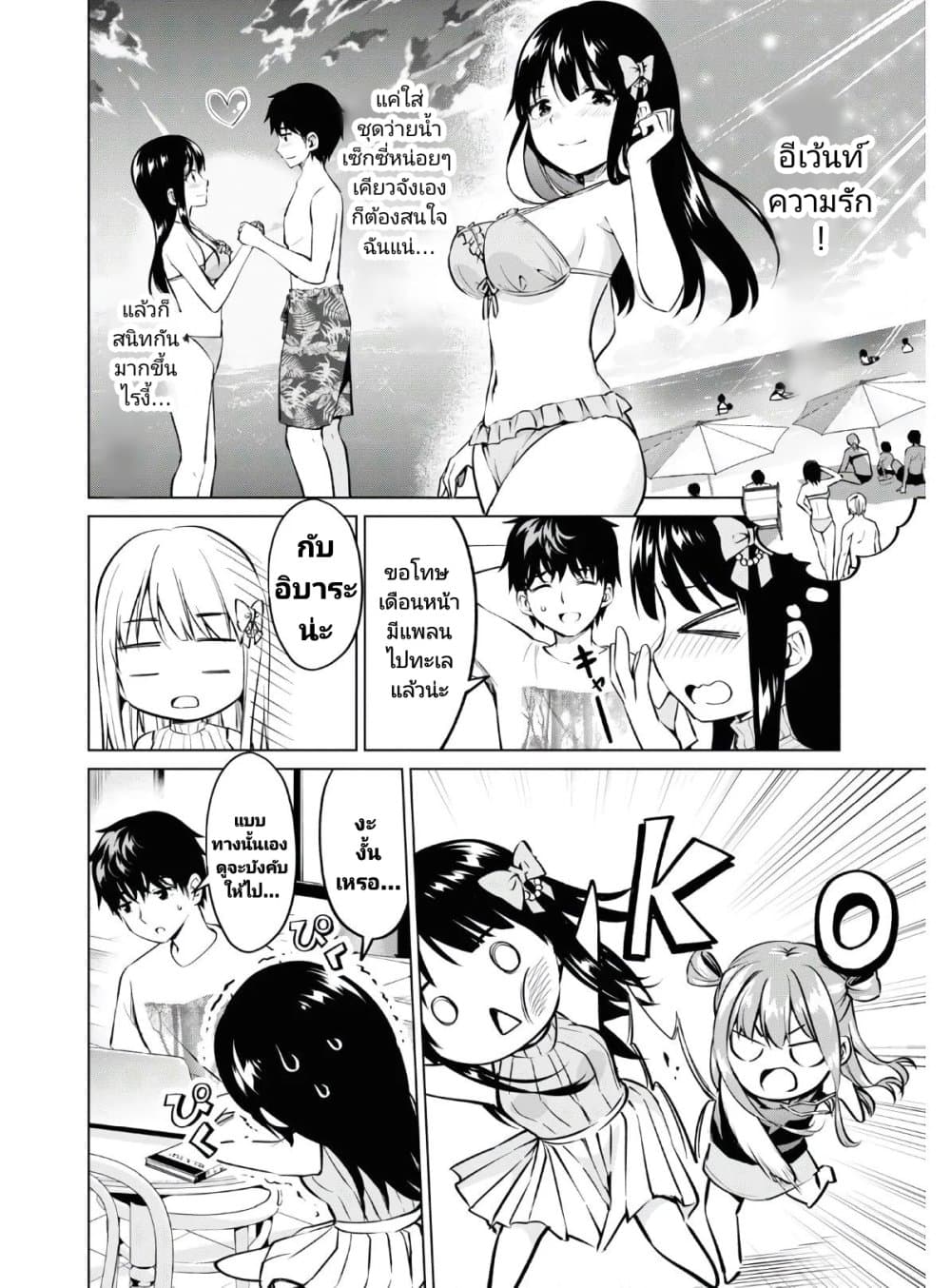 Hankou dekinai! Ibara-chan page 6