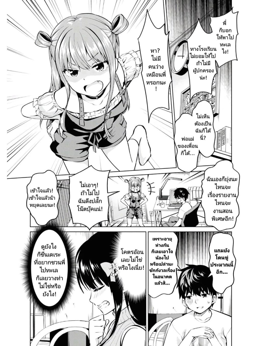 Hankou dekinai! Ibara-chan page 7