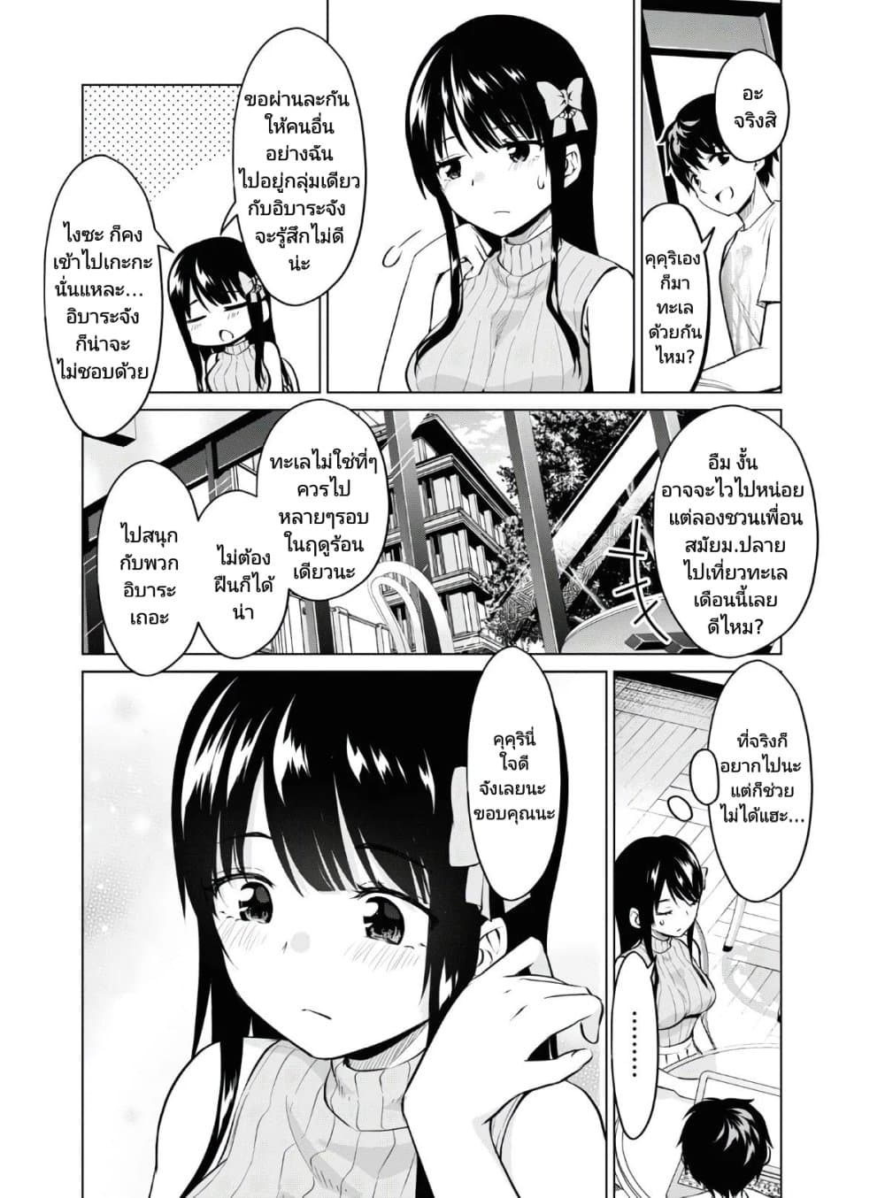 Hankou dekinai! Ibara-chan page 8