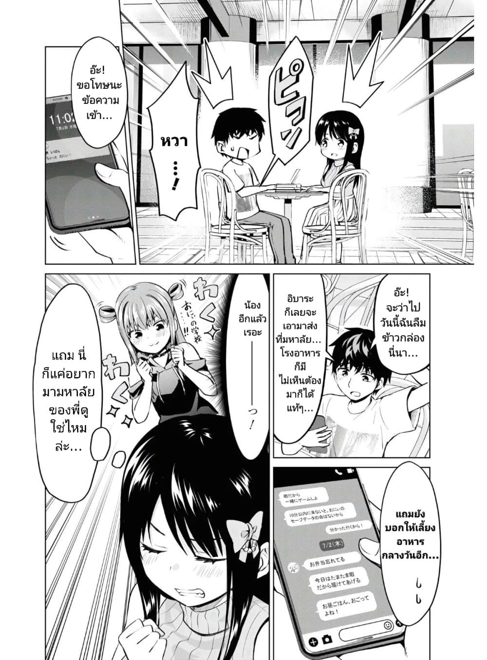 Hankou dekinai! Ibara-chan page 10