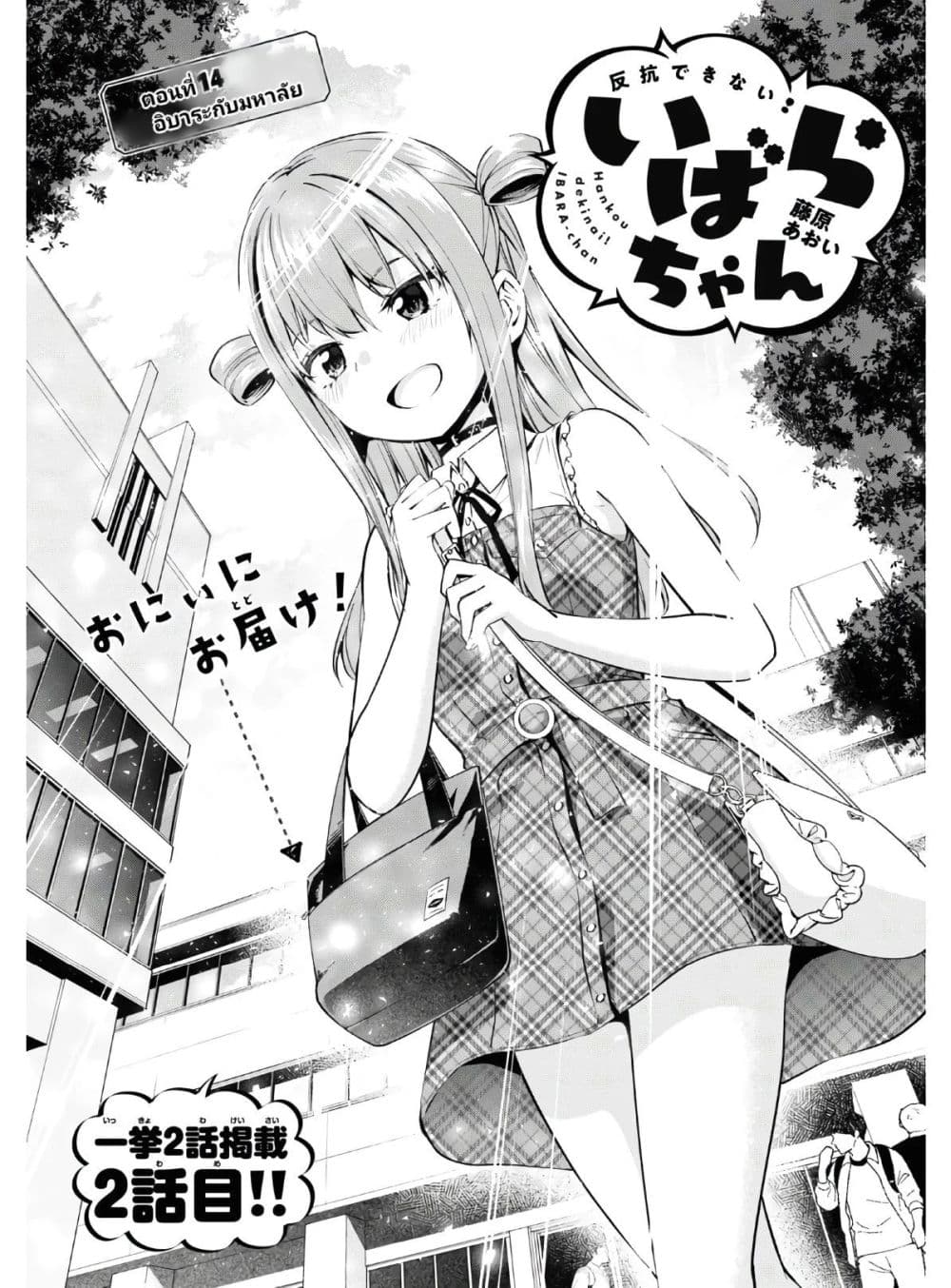 Hankou dekinai! Ibara-chan page 1