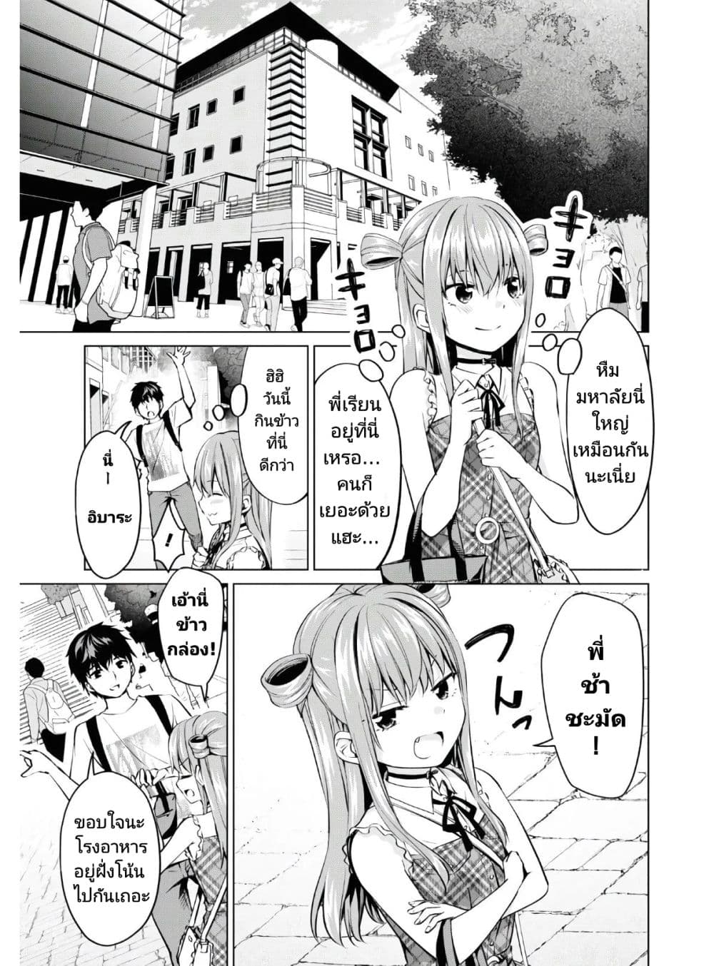 Hankou dekinai! Ibara-chan page 2