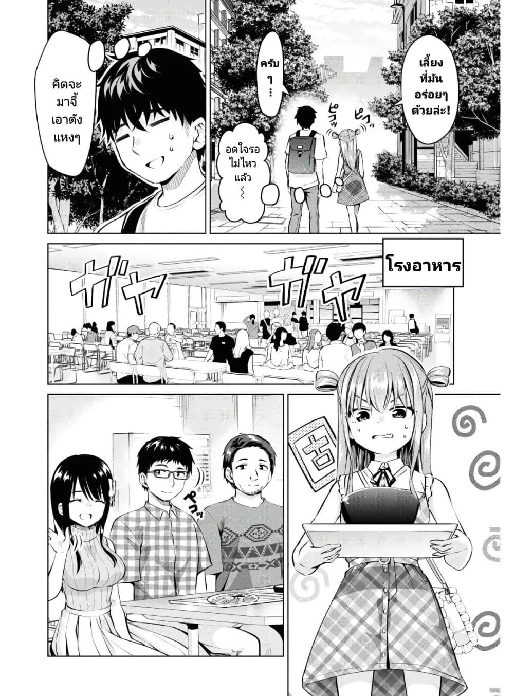 Hankou dekinai! Ibara-chan page 3