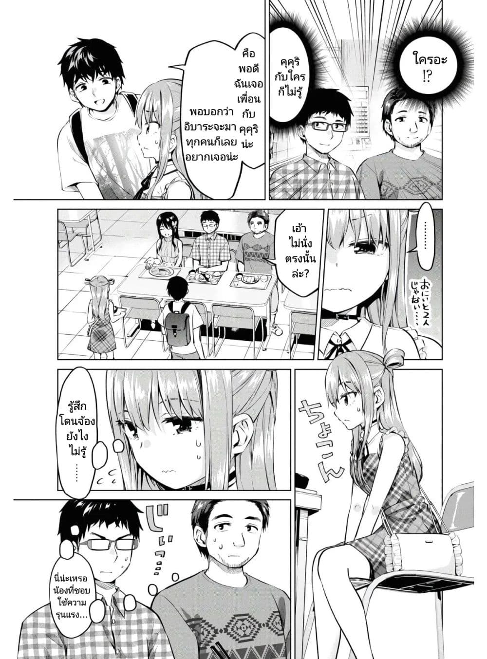 Hankou dekinai! Ibara-chan page 4