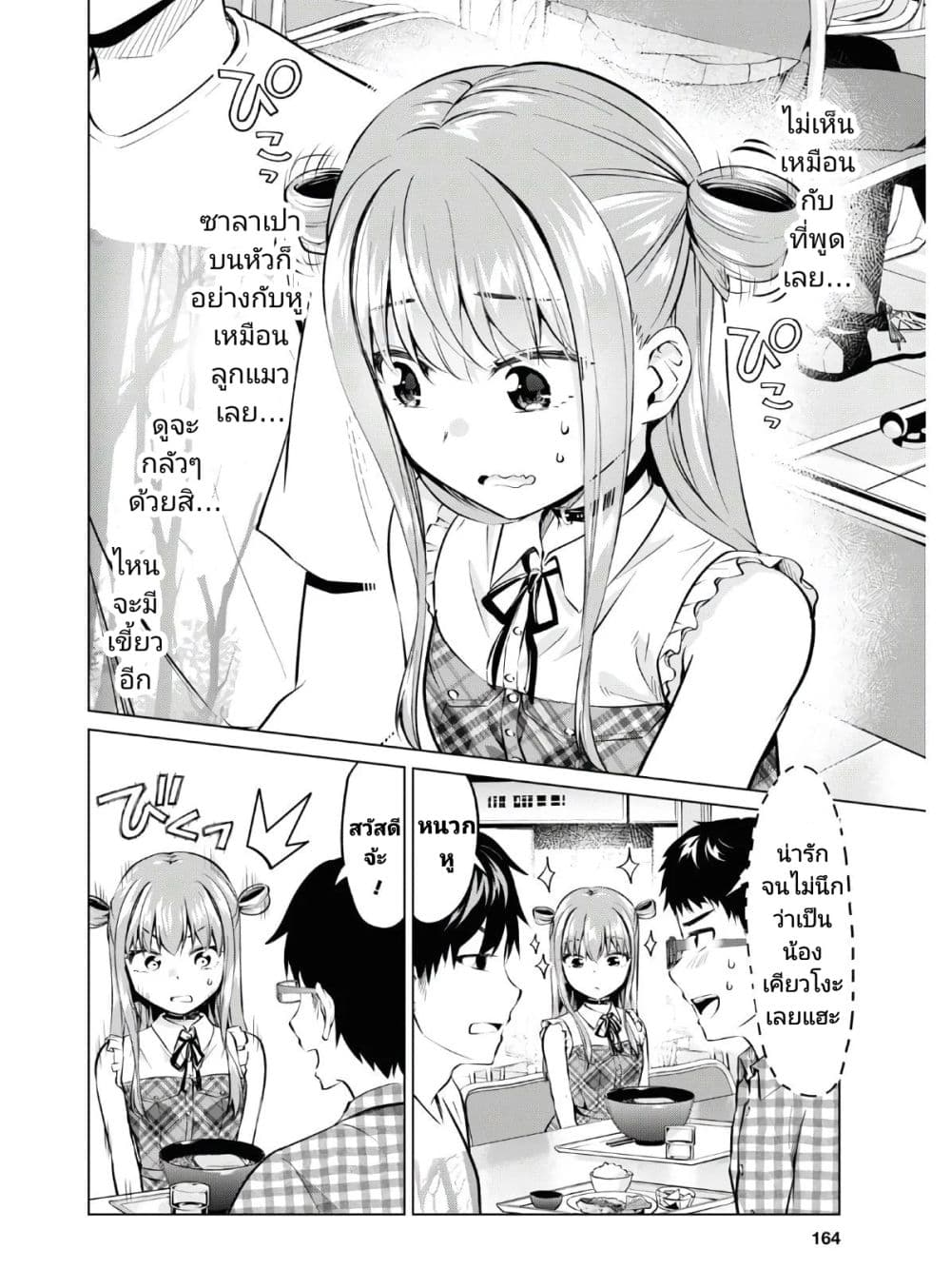 Hankou dekinai! Ibara-chan page 5