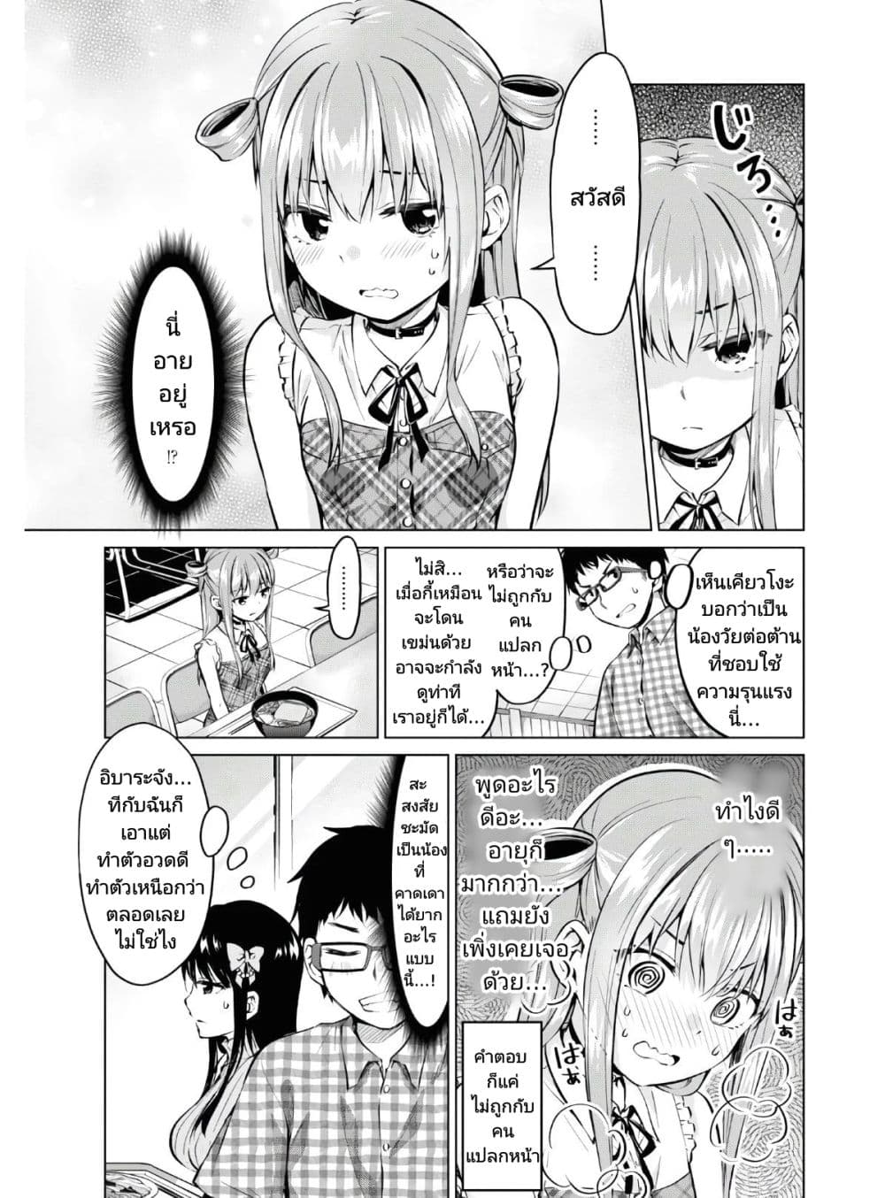 Hankou dekinai! Ibara-chan page 6