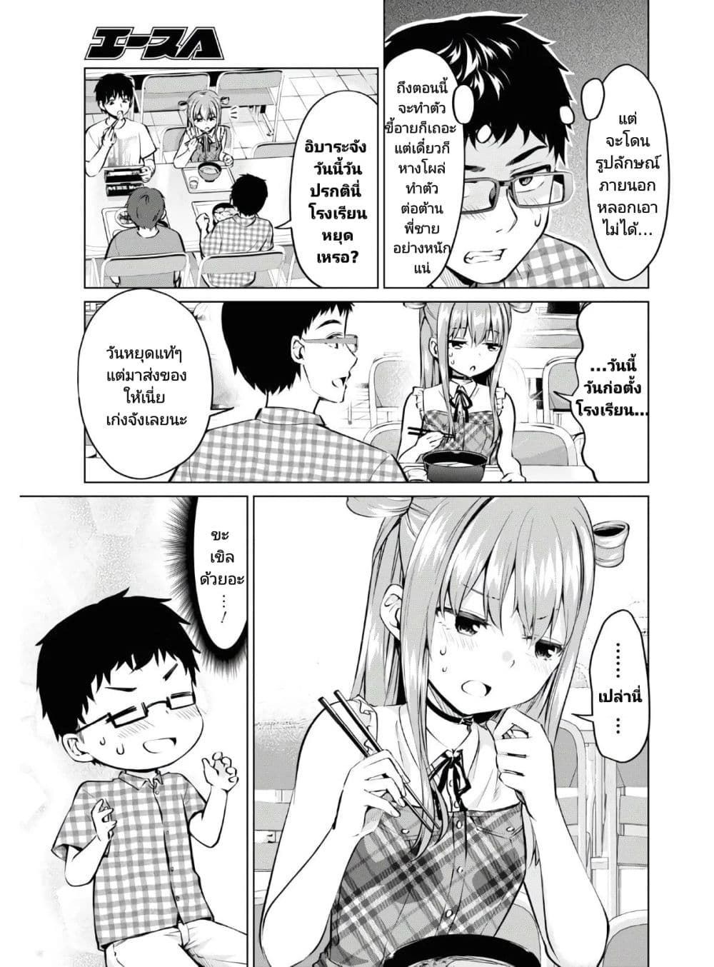 Hankou dekinai! Ibara-chan page 8