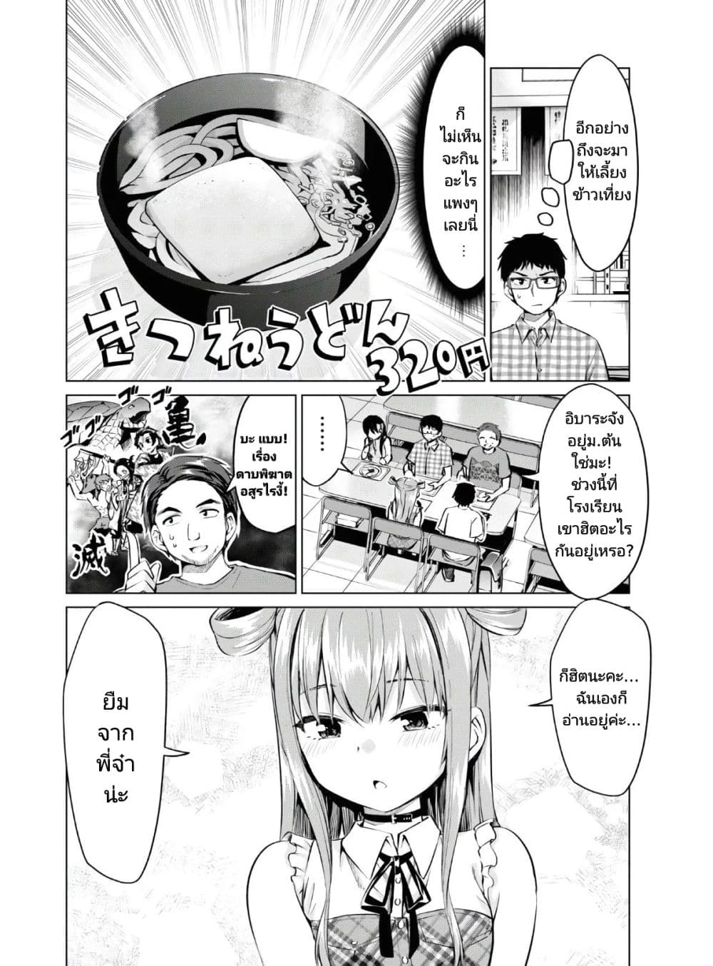 Hankou dekinai! Ibara-chan page 9