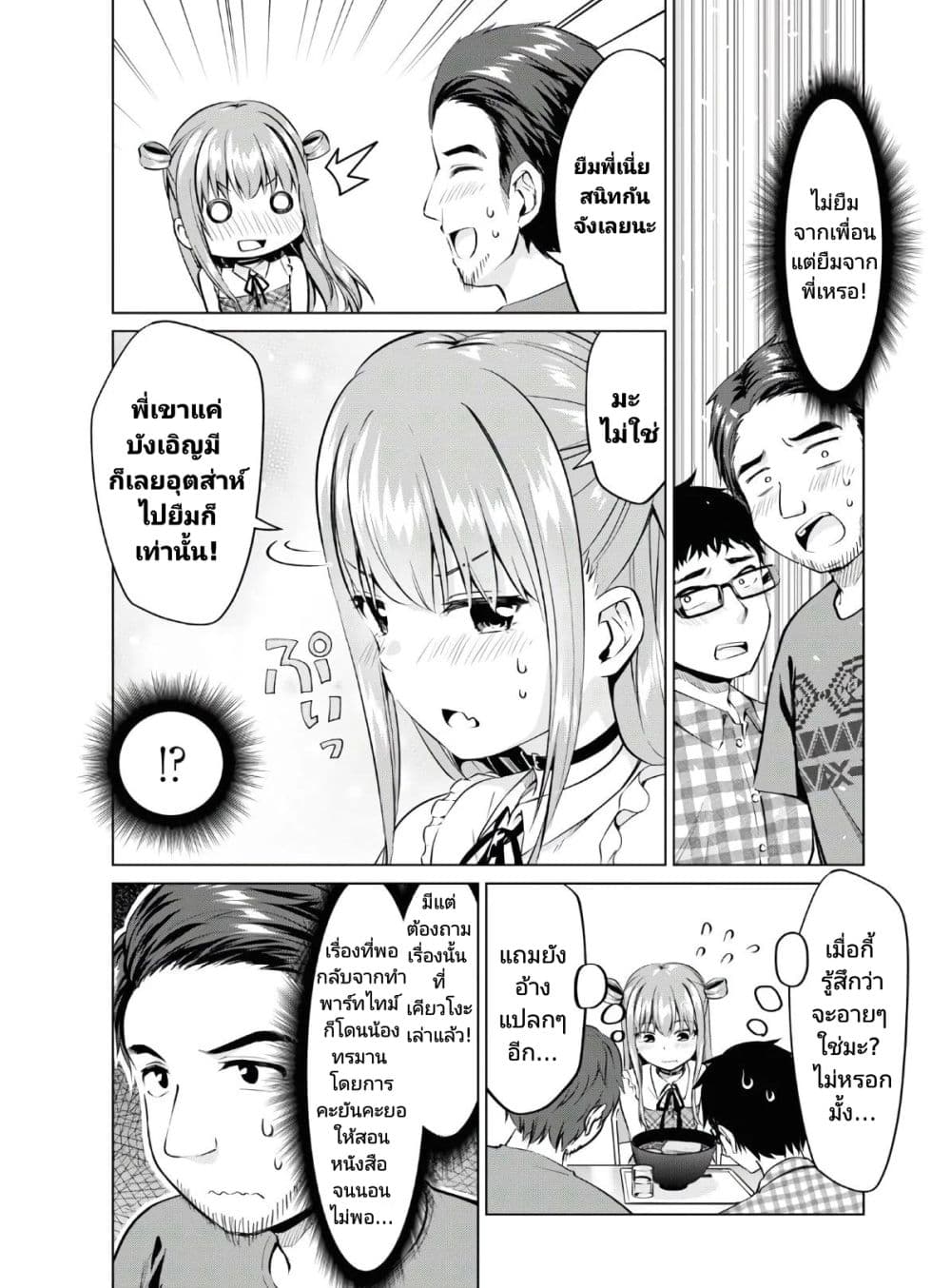 Hankou dekinai! Ibara-chan page 10