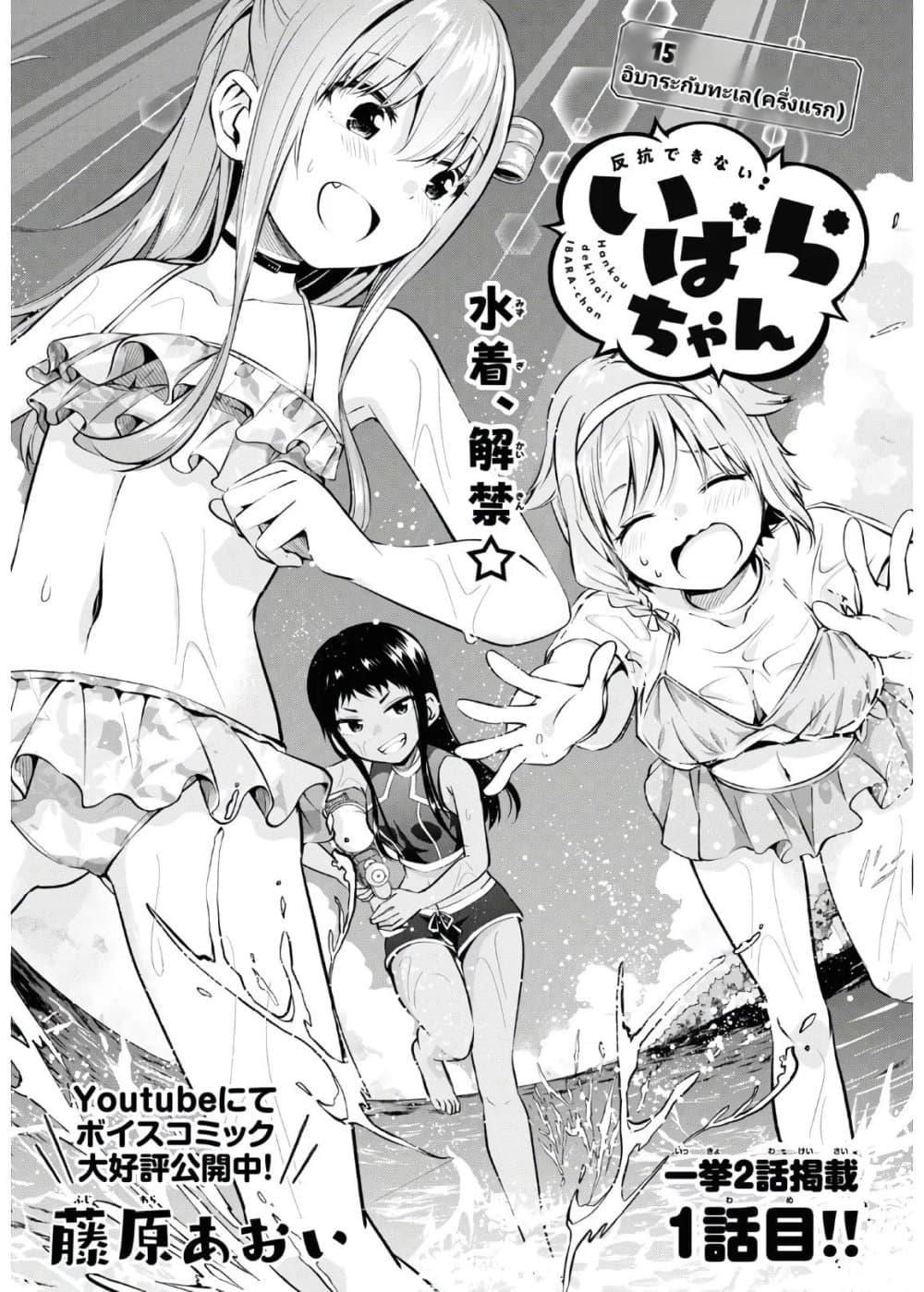 Hankou dekinai! Ibara-chan page 1
