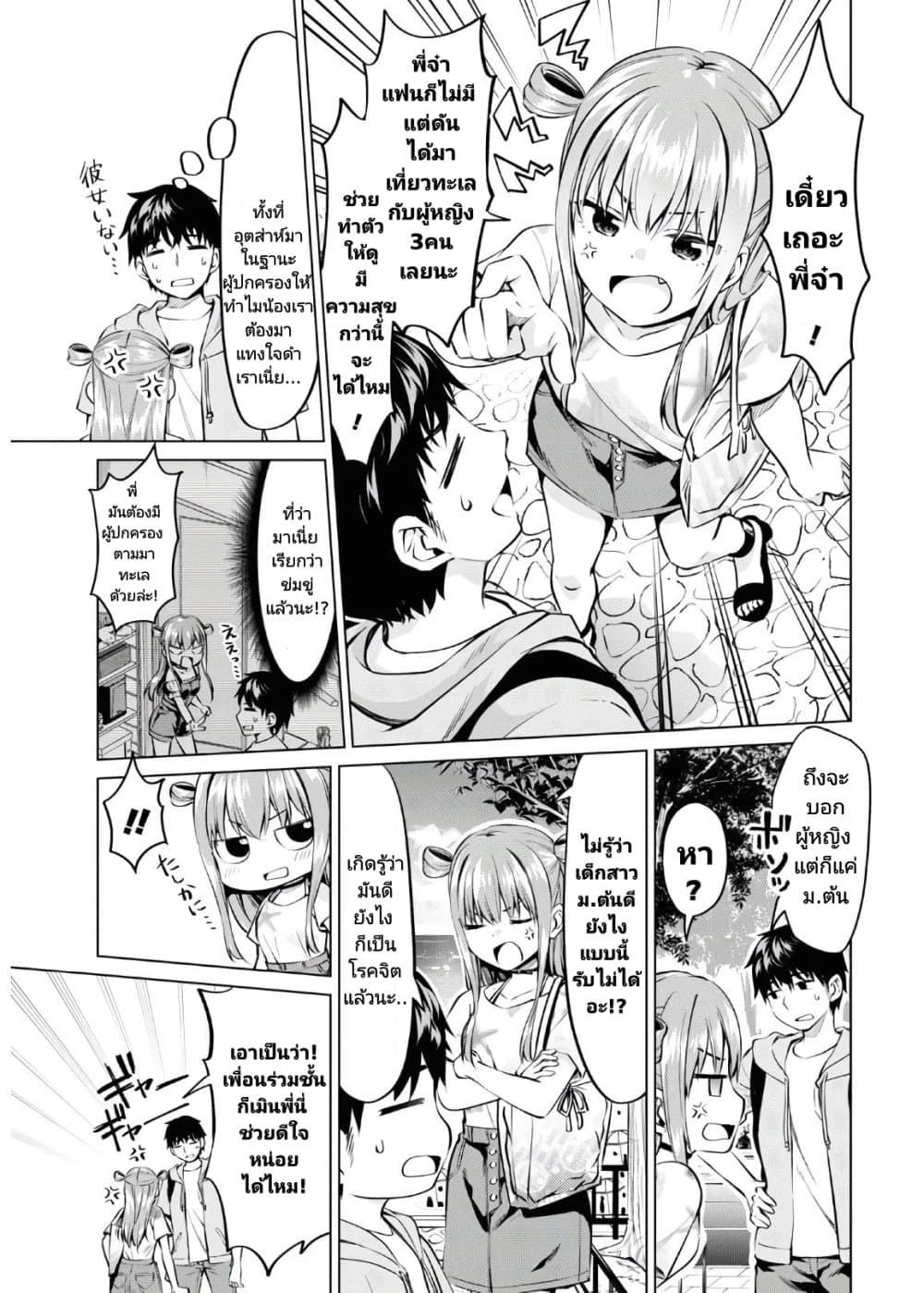Hankou dekinai! Ibara-chan page 3