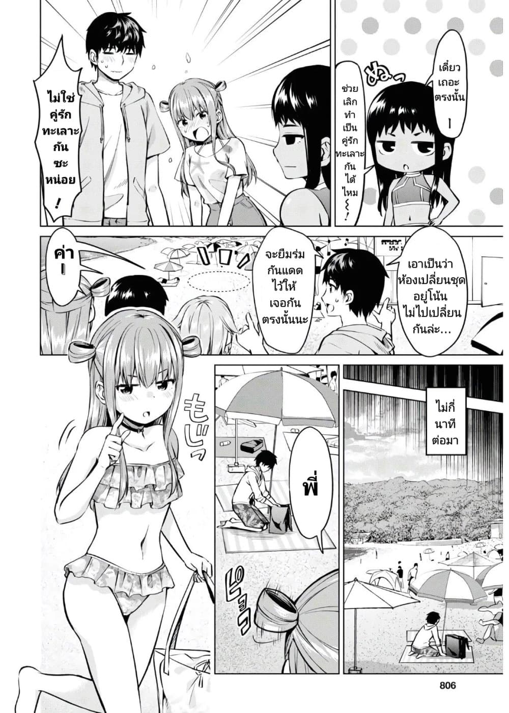 Hankou dekinai! Ibara-chan page 4