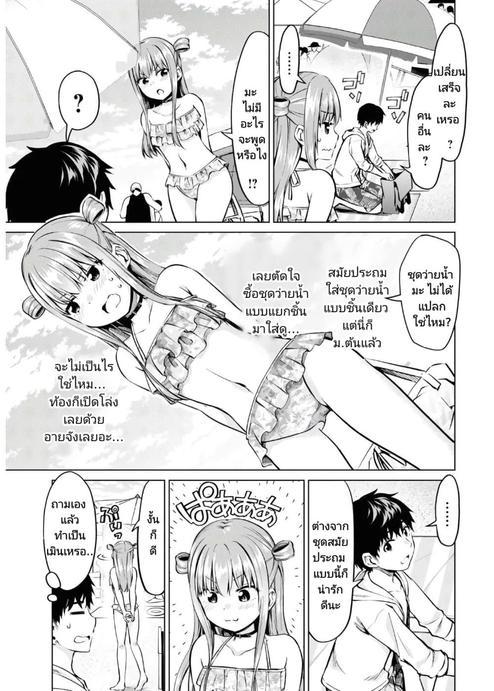 Hankou dekinai! Ibara-chan page 5