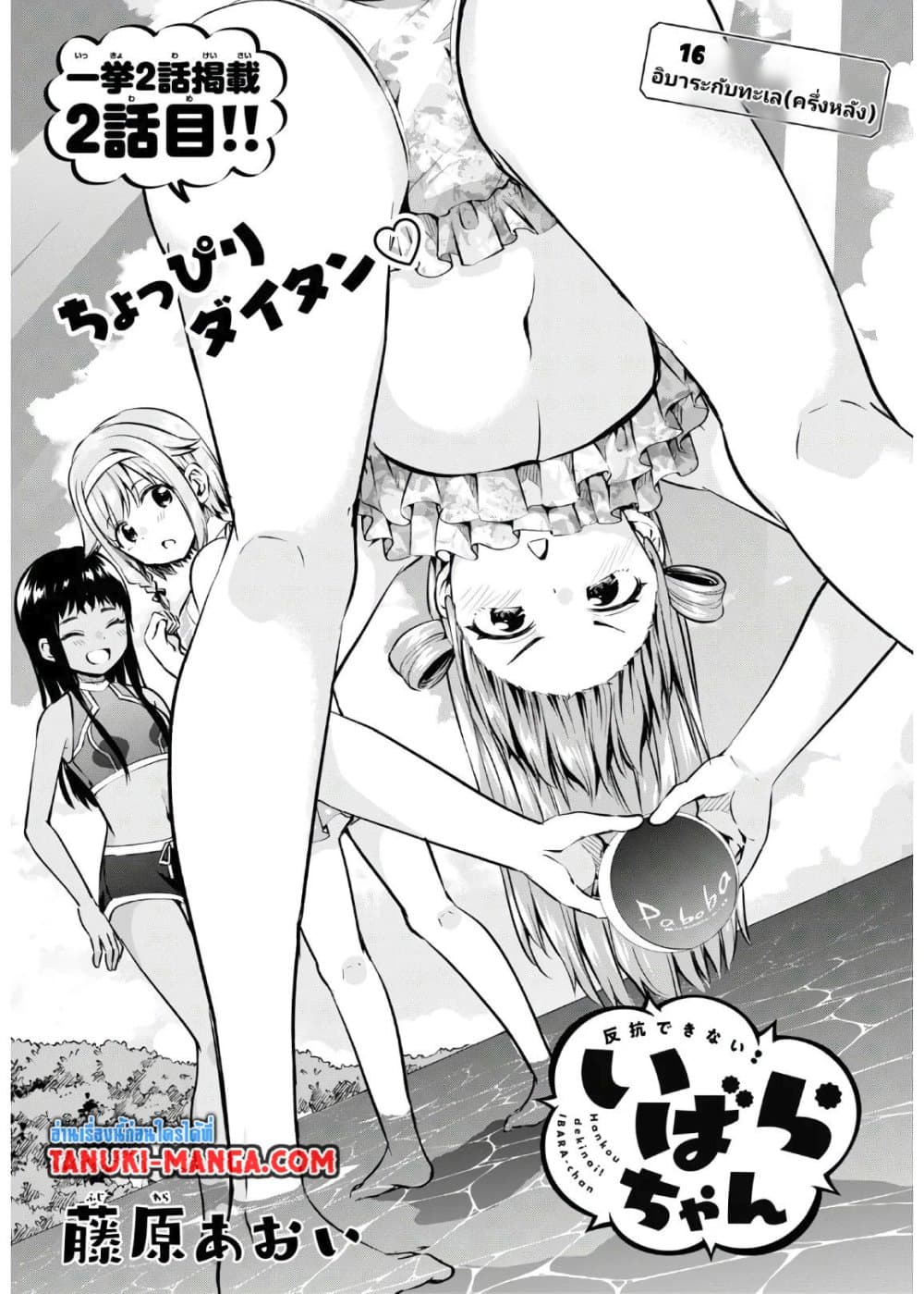 Hankou dekinai! Ibara-chan page 1
