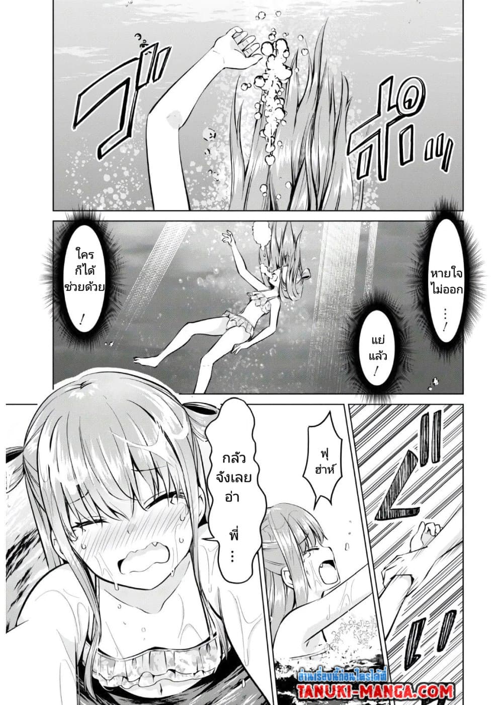 Hankou dekinai! Ibara-chan page 10