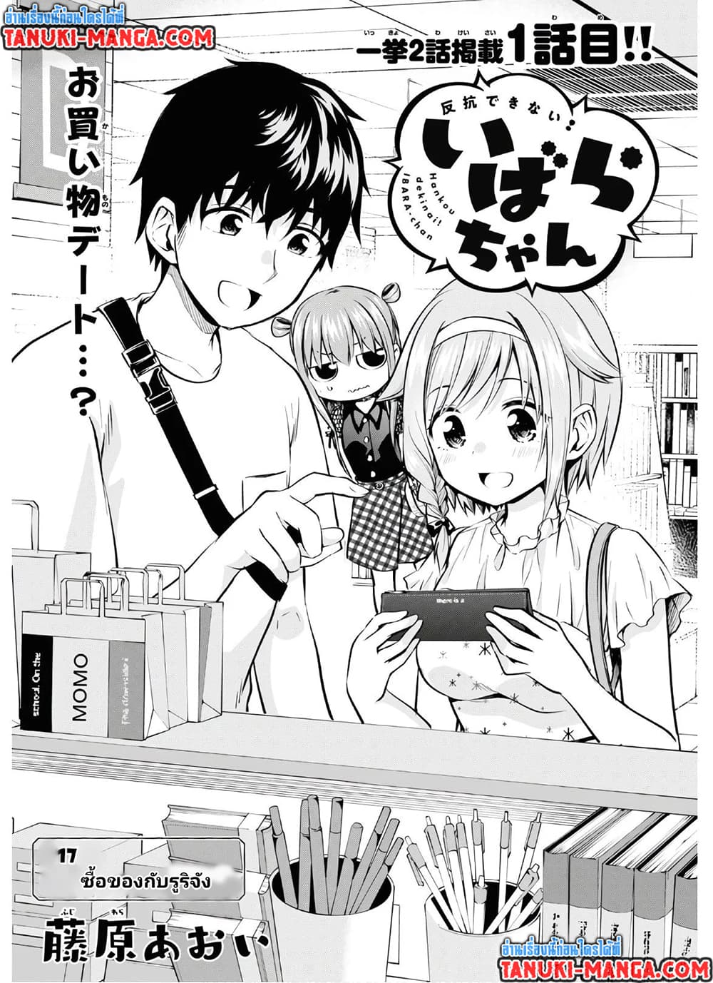 Hankou dekinai! Ibara-chan page 1