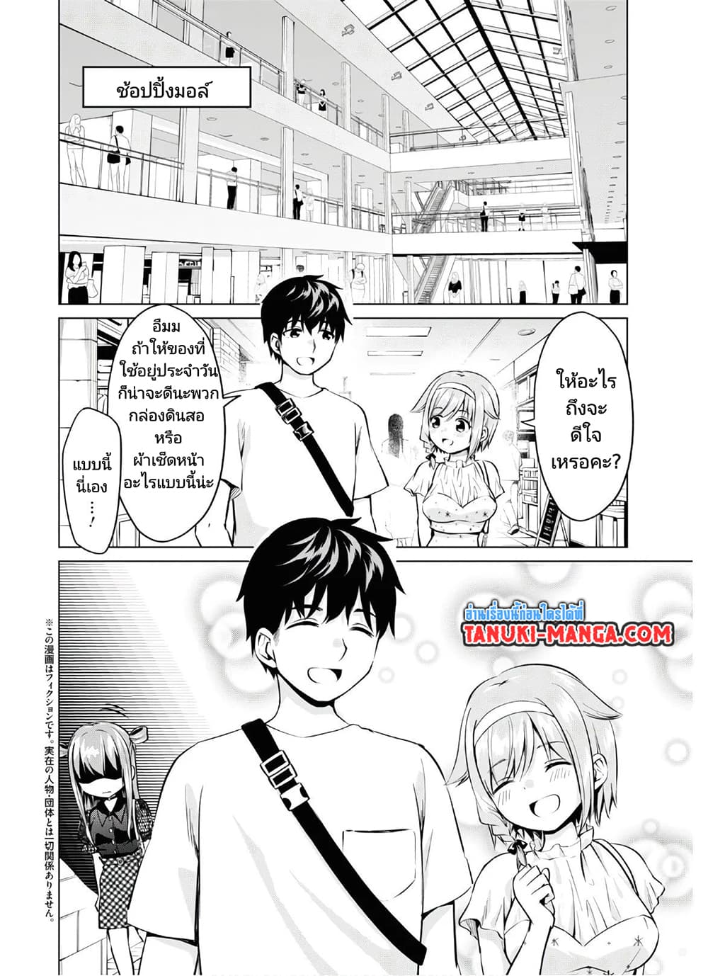Hankou dekinai! Ibara-chan page 2