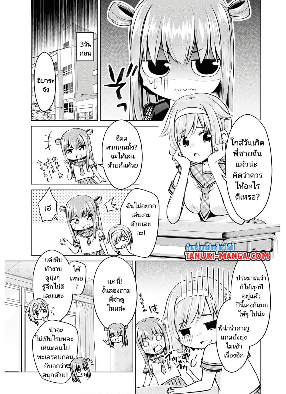 Hankou dekinai! Ibara-chan page 3
