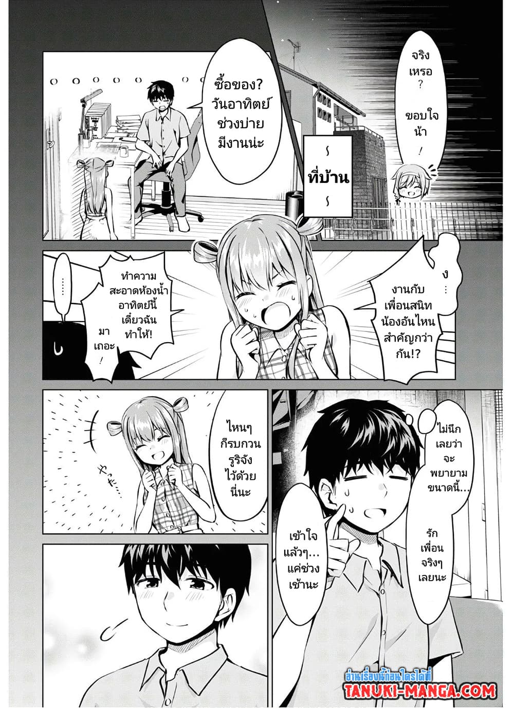 Hankou dekinai! Ibara-chan page 4