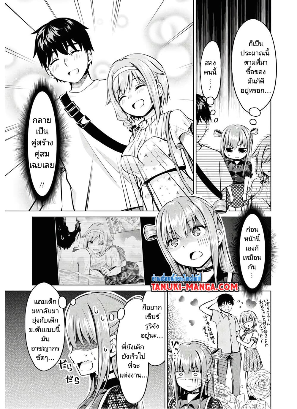 Hankou dekinai! Ibara-chan page 5