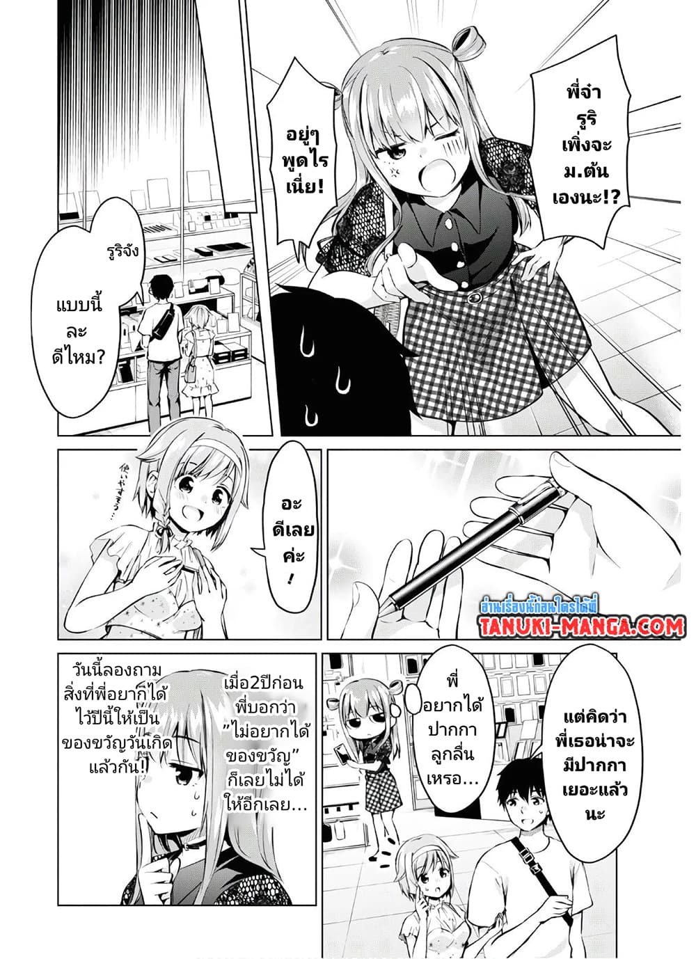 Hankou dekinai! Ibara-chan page 6