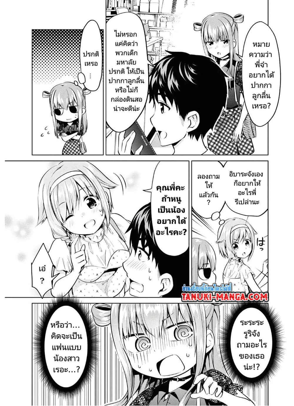 Hankou dekinai! Ibara-chan page 7