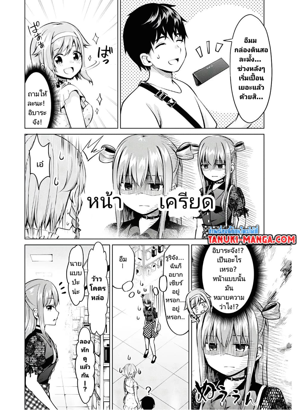Hankou dekinai! Ibara-chan page 8