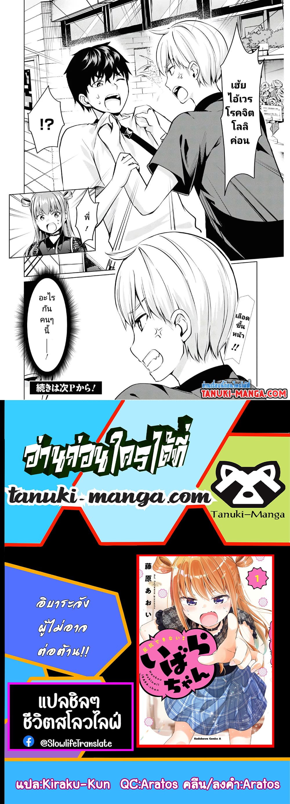 Hankou dekinai! Ibara-chan page 10
