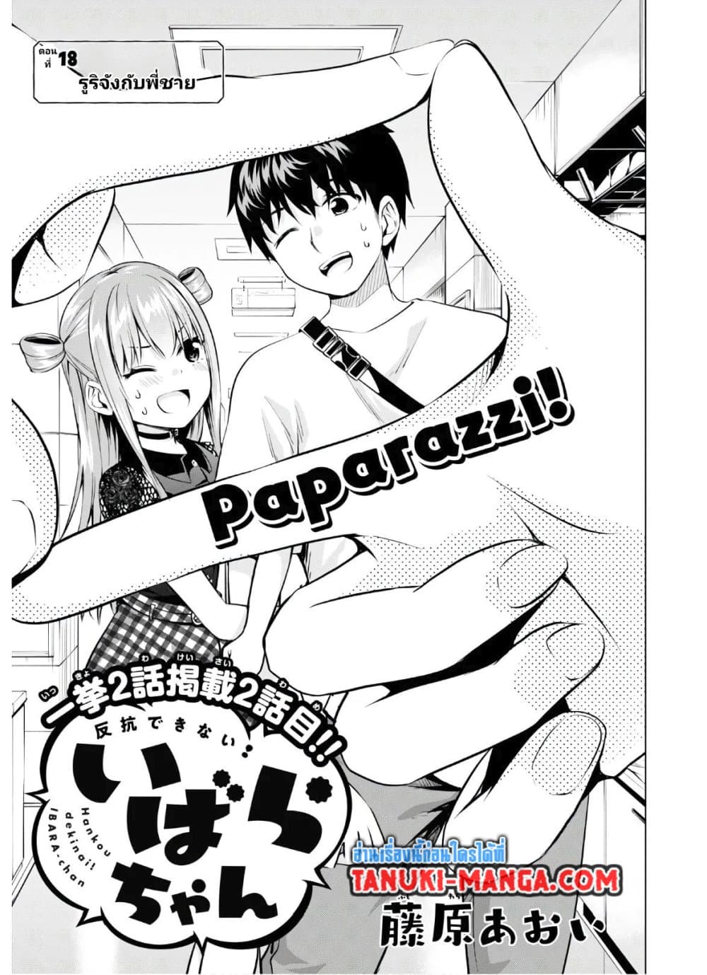 Hankou dekinai! Ibara-chan page 1