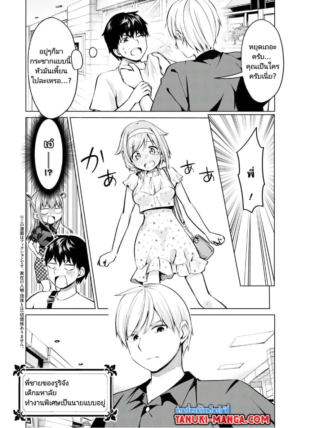 Hankou dekinai! Ibara-chan page 2