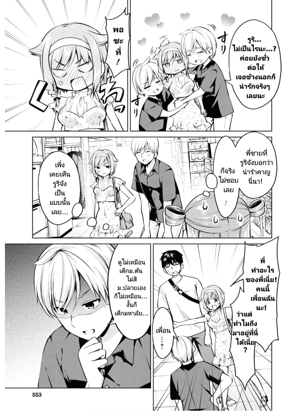 Hankou dekinai! Ibara-chan page 3