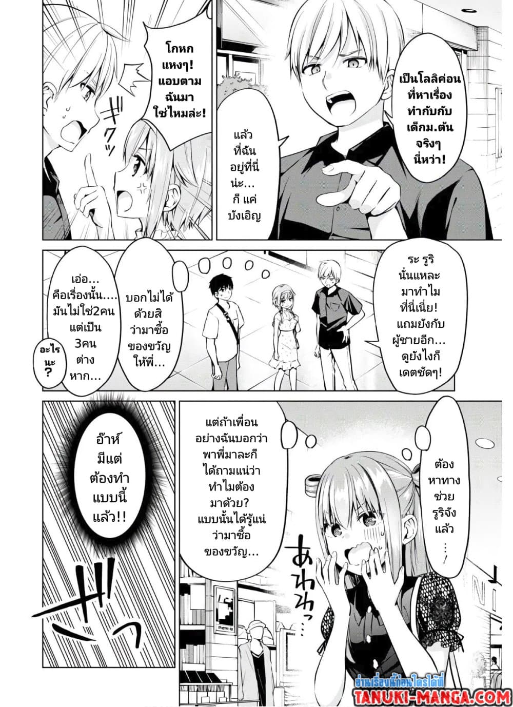 Hankou dekinai! Ibara-chan page 4