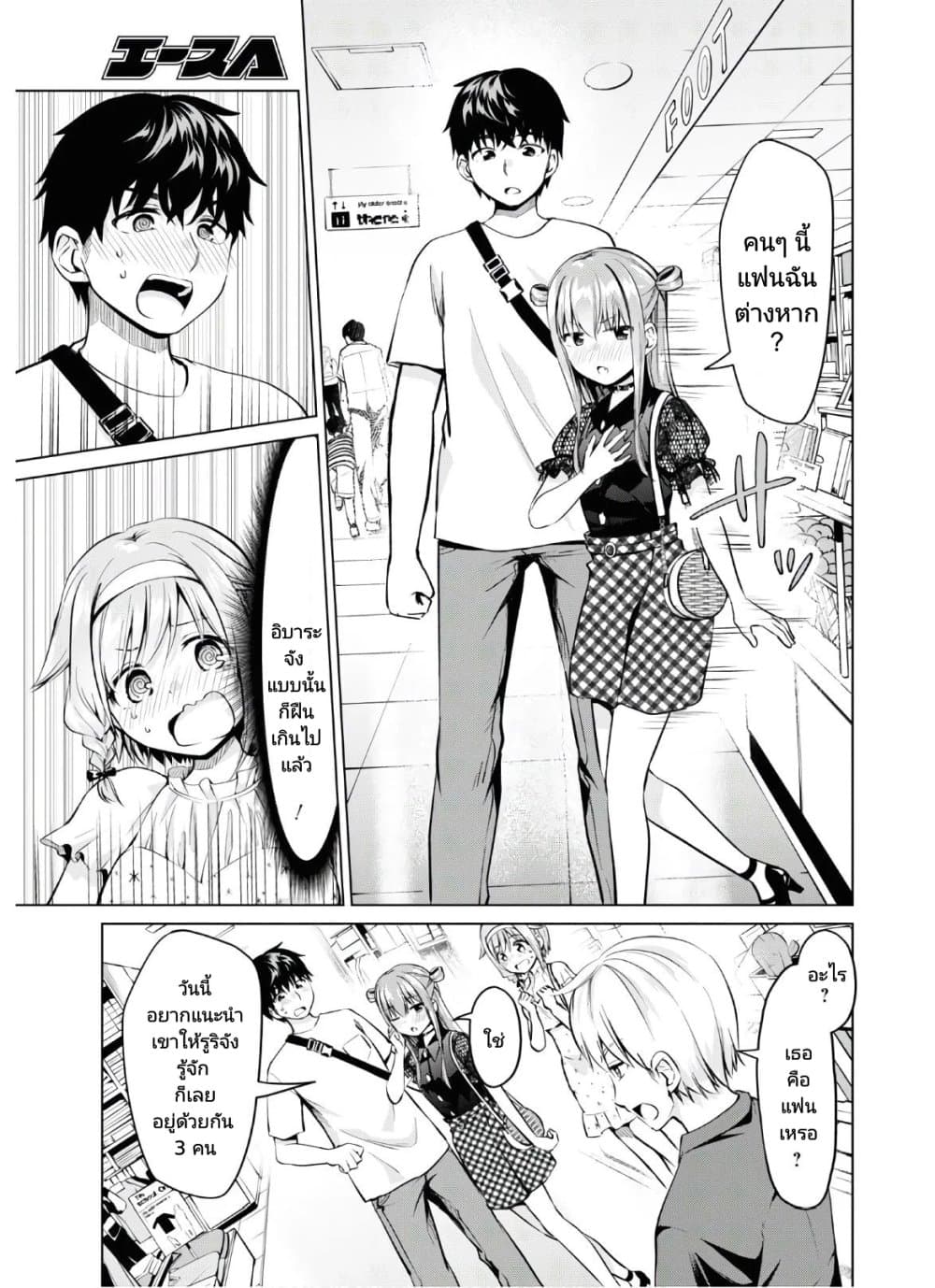 Hankou dekinai! Ibara-chan page 5