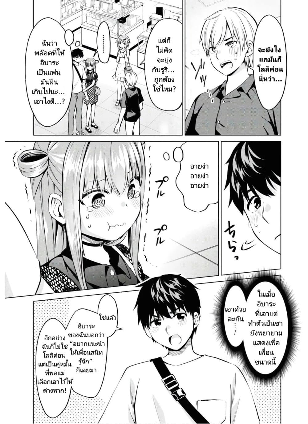 Hankou dekinai! Ibara-chan page 7