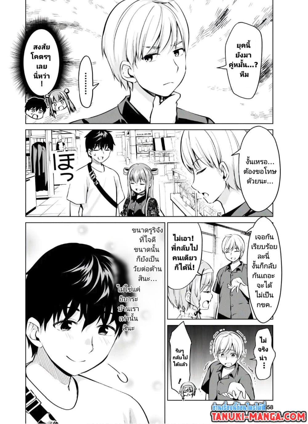 Hankou dekinai! Ibara-chan page 8