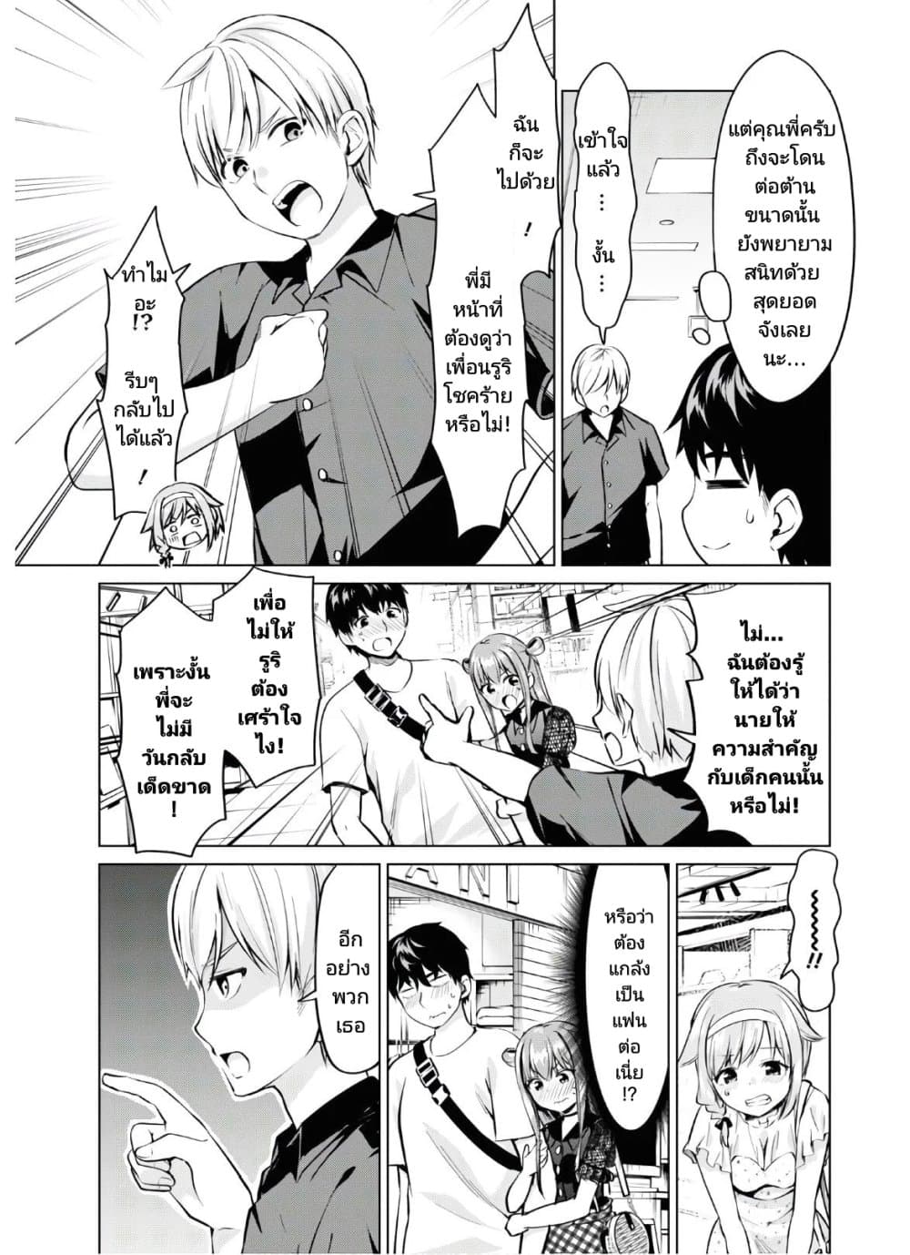 Hankou dekinai! Ibara-chan page 9