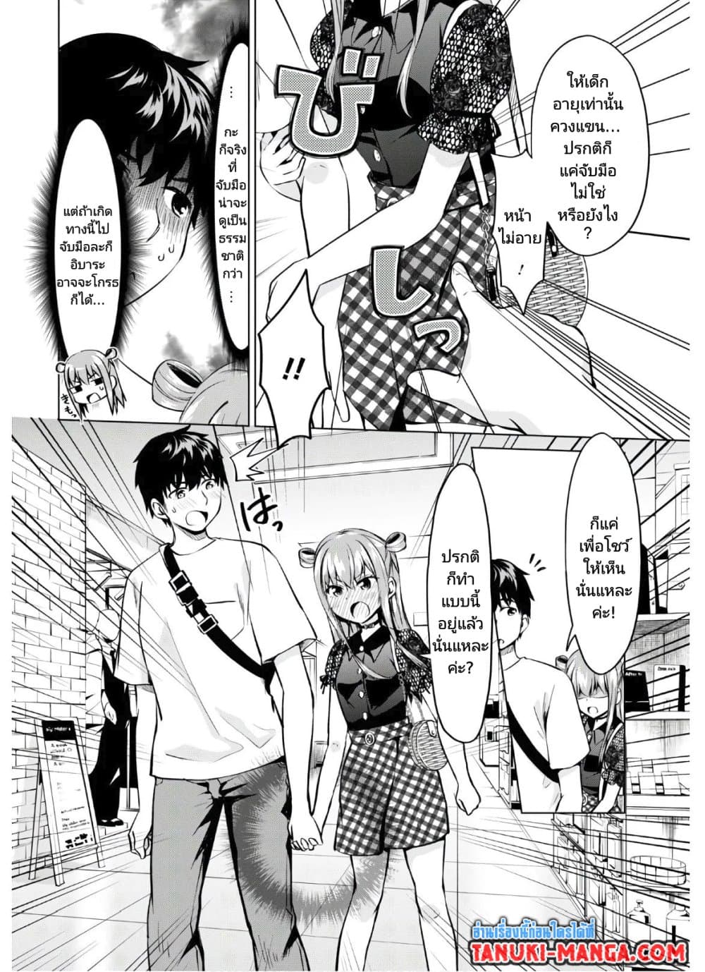 Hankou dekinai! Ibara-chan page 10