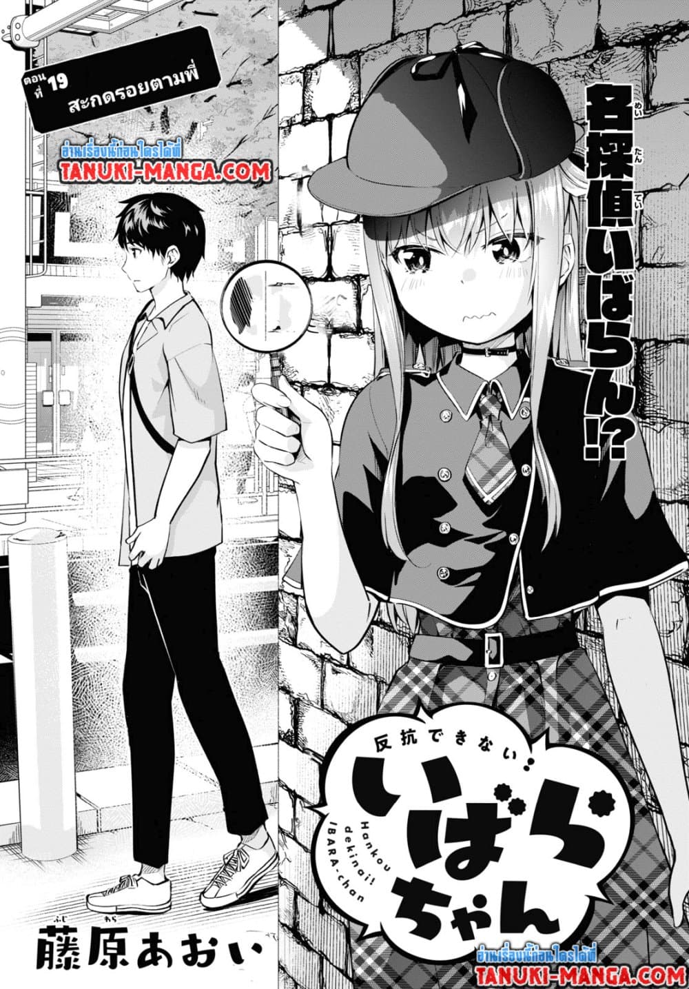 Hankou dekinai! Ibara-chan page 1