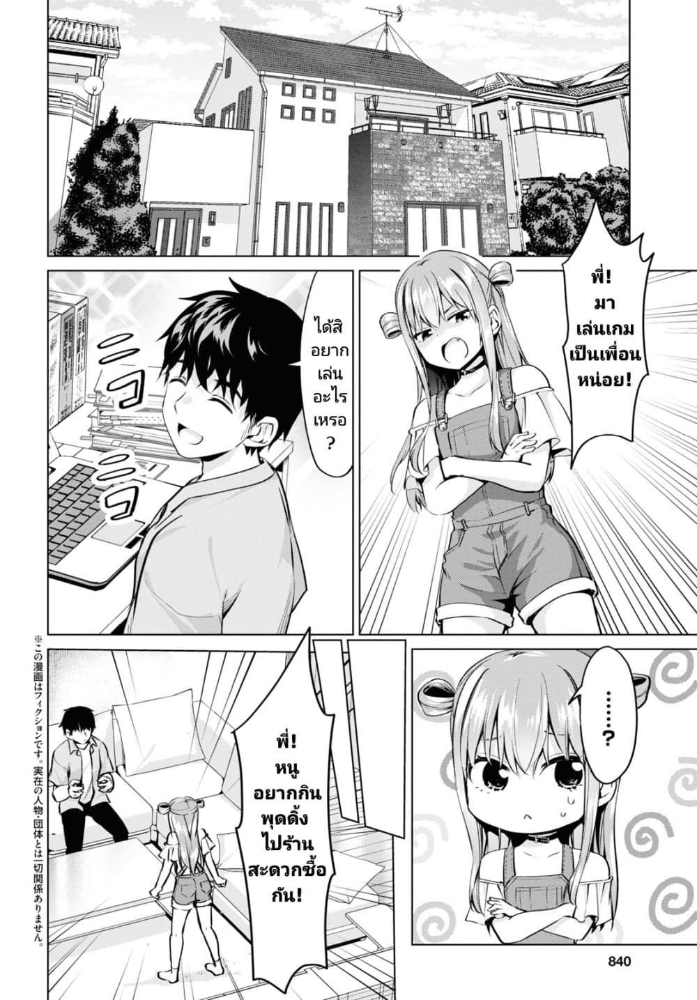Hankou dekinai! Ibara-chan page 2