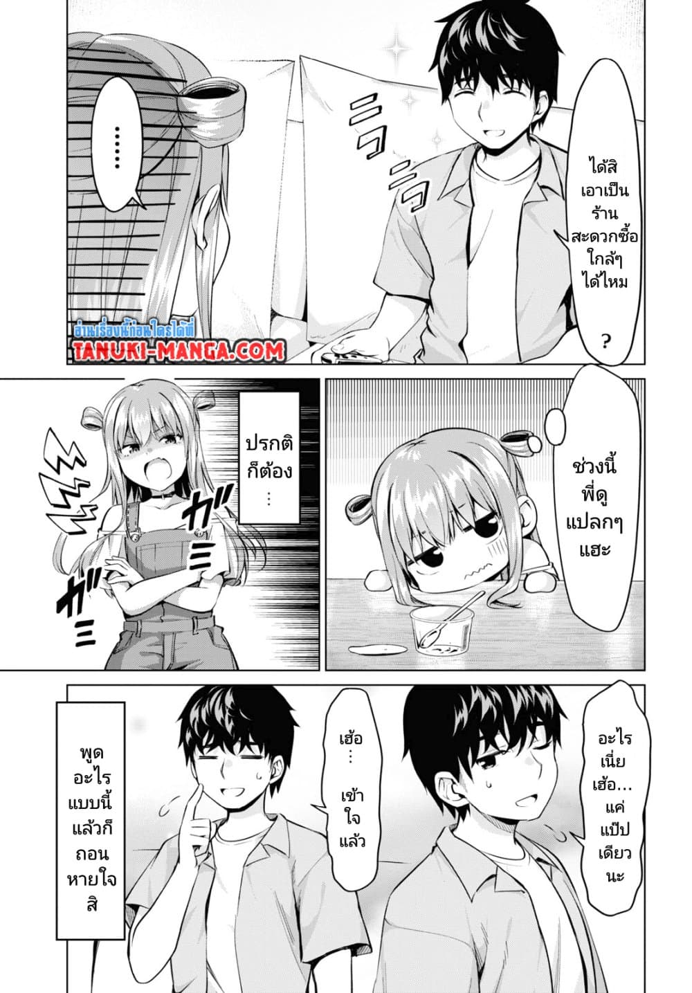 Hankou dekinai! Ibara-chan page 3