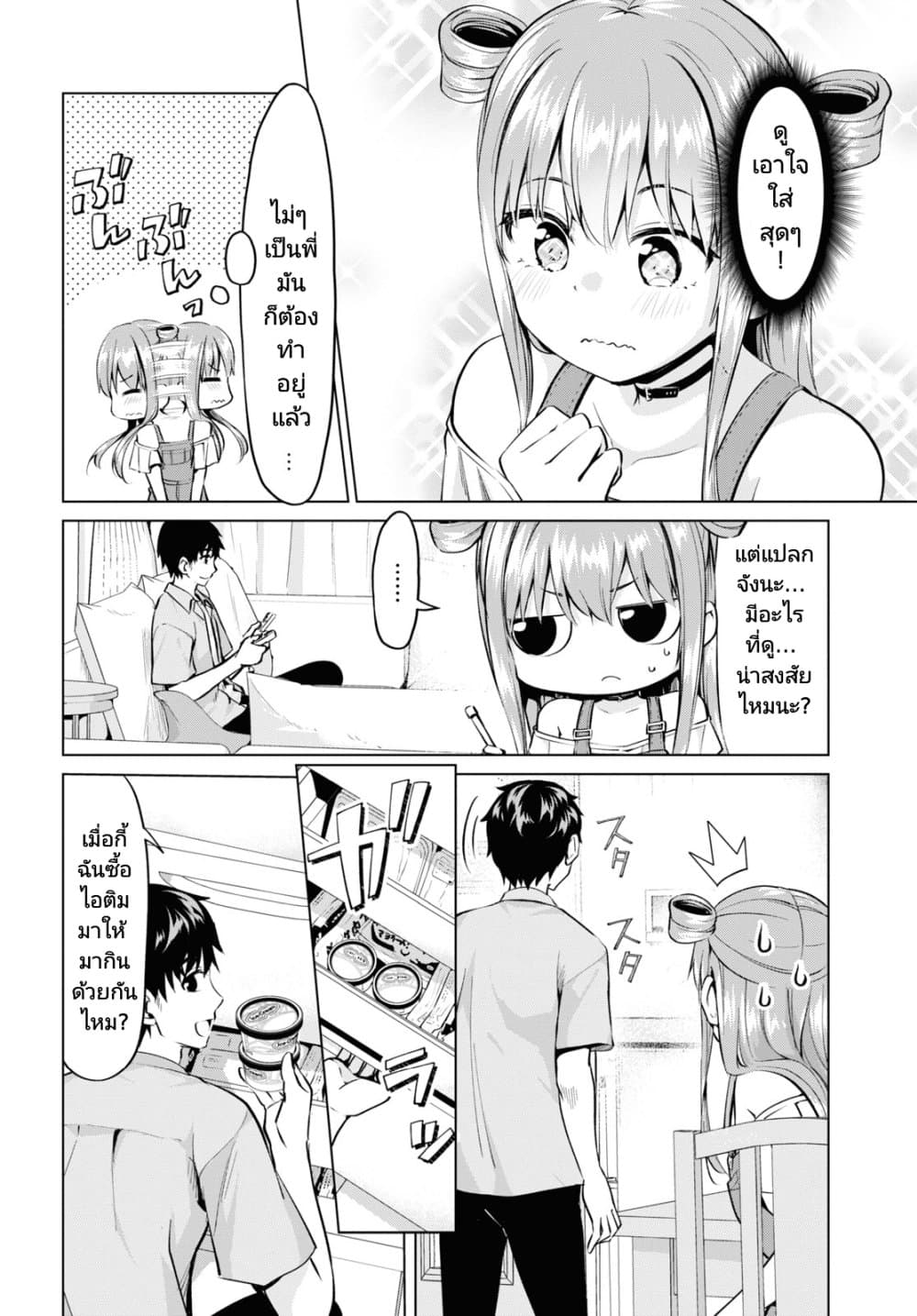 Hankou dekinai! Ibara-chan page 4