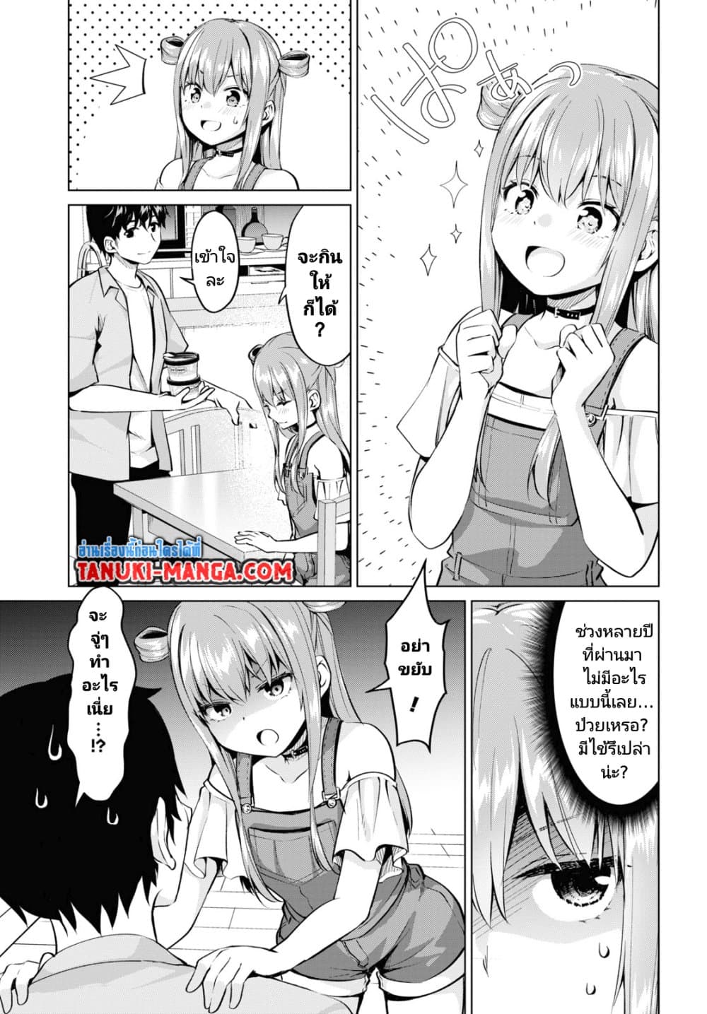 Hankou dekinai! Ibara-chan page 5