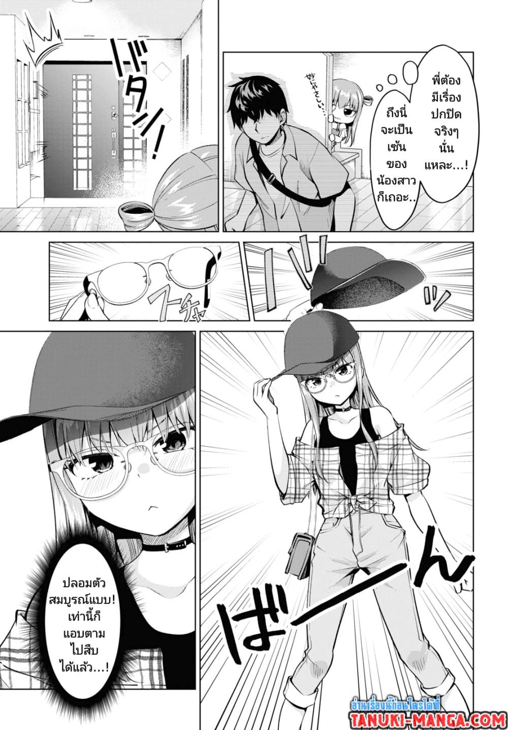 Hankou dekinai! Ibara-chan page 7