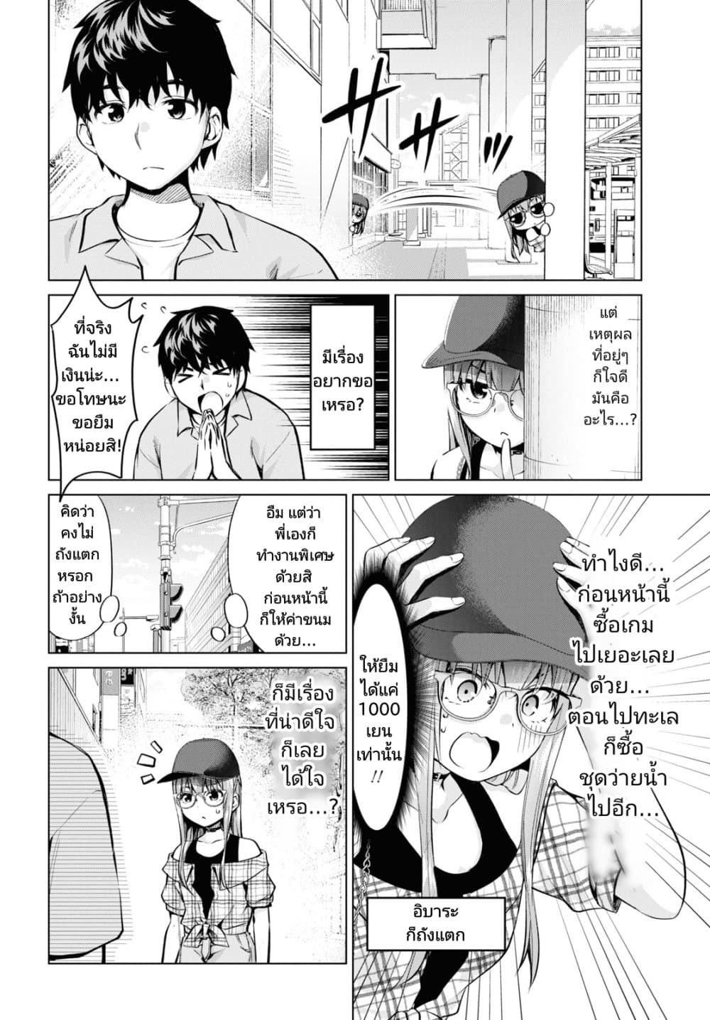 Hankou dekinai! Ibara-chan page 8