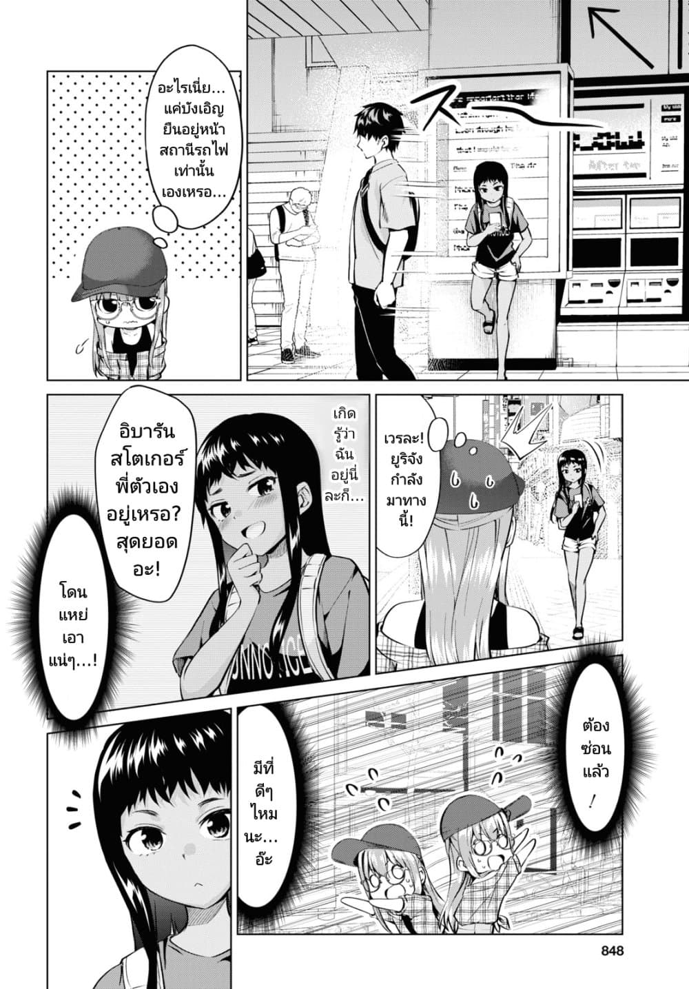 Hankou dekinai! Ibara-chan page 10