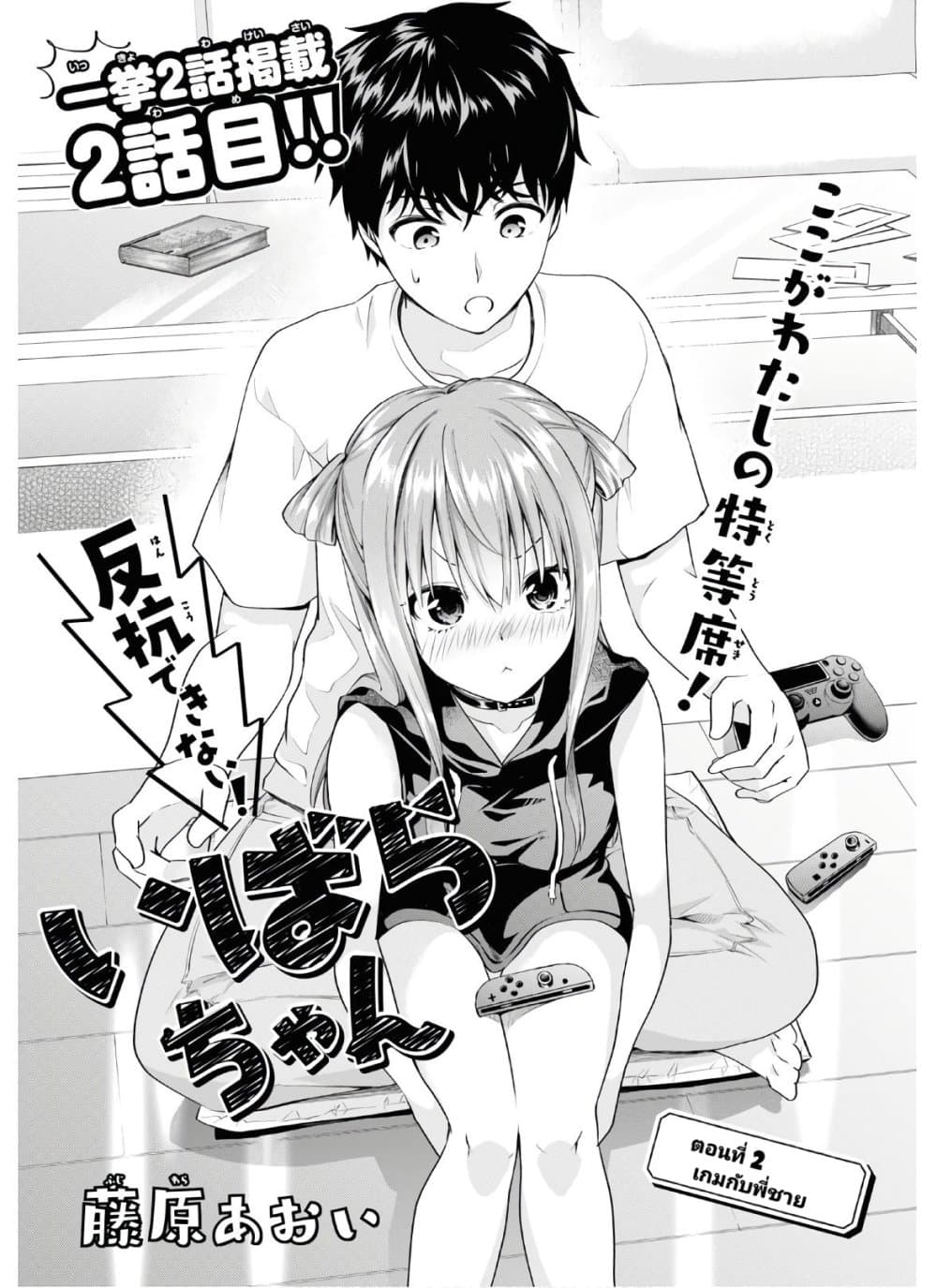 Hankou dekinai! Ibara-chan page 1