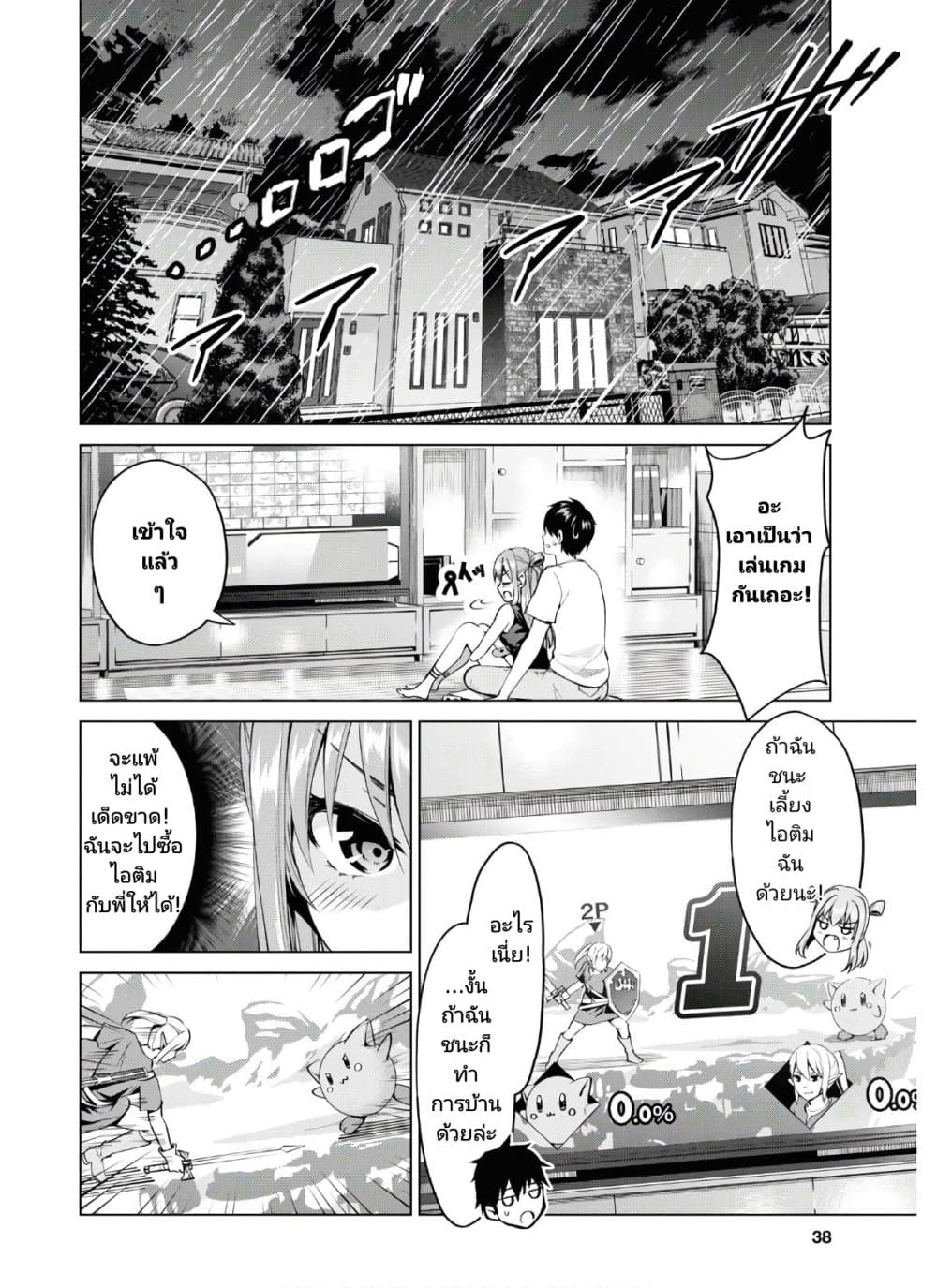 Hankou dekinai! Ibara-chan page 2